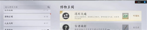 燕云十六聲涼州大遍成就如何達(dá)成（涼州大遍成就達(dá)成攻略一覽）