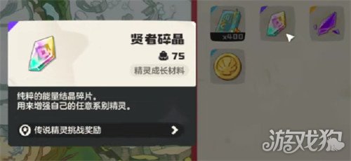 洛克王國世界賢者碎晶如何使用（賢者碎晶使用方法一覽）