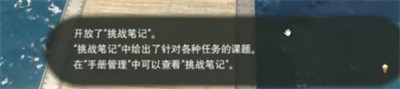 最終幻想14水晶世界挑戰(zhàn)筆記如何開啟（挑戰(zhàn)筆記開啟攻略一覽）