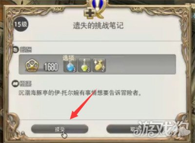 最終幻想14水晶世界挑戰(zhàn)筆記如何開啟（挑戰(zhàn)筆記開啟攻略一覽）