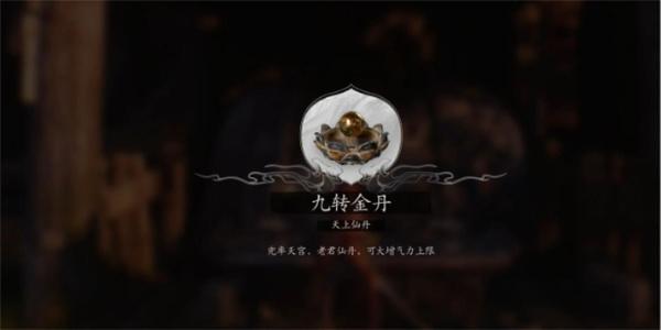 黑神話悟空九轉(zhuǎn)金丹如何獲?。ㄈ呸D(zhuǎn)金丹獲得位置大全）