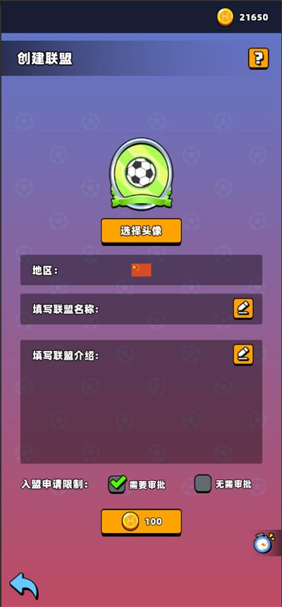 新星足球世界聯(lián)盟如何加入（聯(lián)盟加入方法一覽）