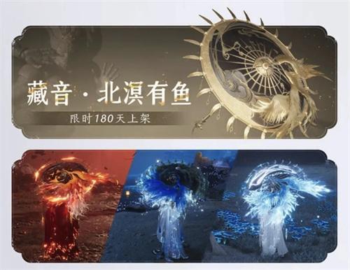 燕云十六聲北溟有魚好看嗎（北溟有魚好看外觀介紹）