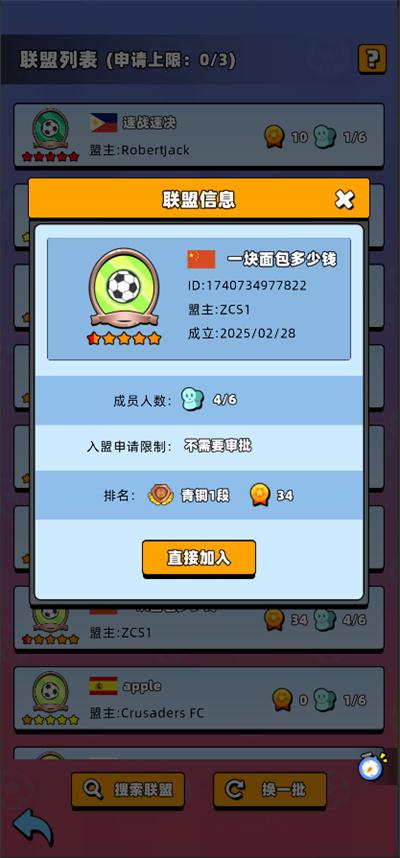 新星足球世界聯(lián)盟如何加入（聯(lián)盟加入方法一覽）
