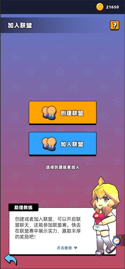新星足球世界聯(lián)盟如何加入（聯(lián)盟加入方法一覽）