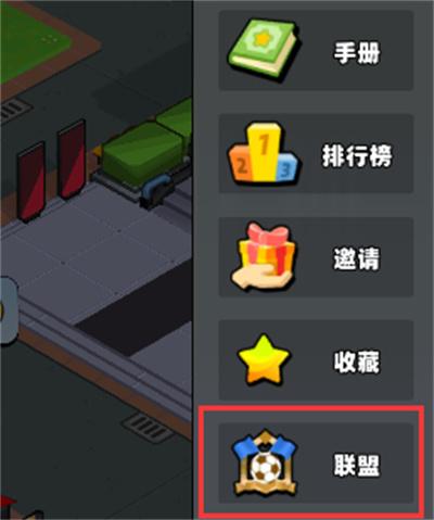 新星足球世界聯(lián)盟如何加入（聯(lián)盟加入方法一覽）