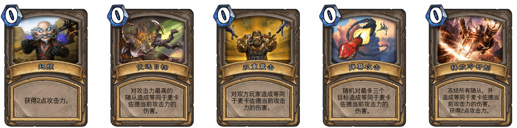 爐石傳說再戰(zhàn)麥卡佐德亂斗怎樣玩(爐石傳說再戰(zhàn)麥卡佐德亂斗攻略一覽)