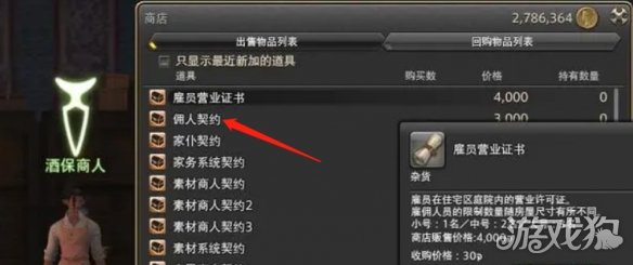 最終幻想14水晶世界契約傭人有什么作用(契約傭人作用一覽)