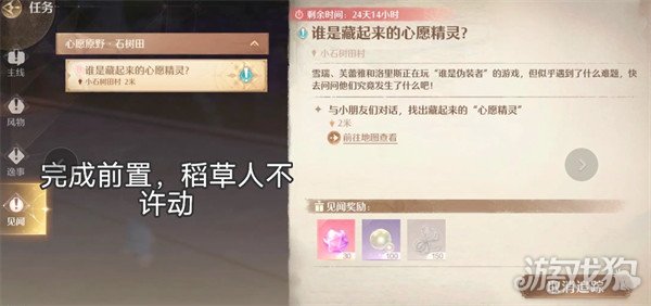 無(wú)限暖暖天真季誰(shuí)是藏起來(lái)的心愿精靈任務(wù)如何做(誰(shuí)是藏起來(lái)的心愿精靈任務(wù)攻略一覽)