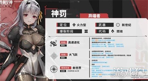 勝利女神新的希望神罰技能是啥(神罰技能介紹介紹)