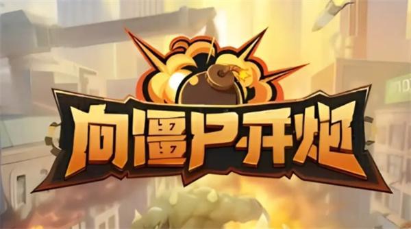 向僵尸開炮寶石如何搭配(寶石搭配攻略一覽)
