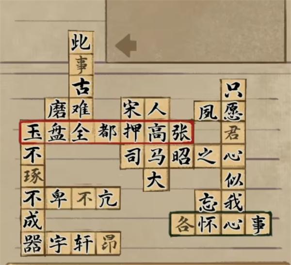 棲云異夢(mèng)2瑤山謠第三章填字游戲答案是啥（第三章填字游戲答案大全）