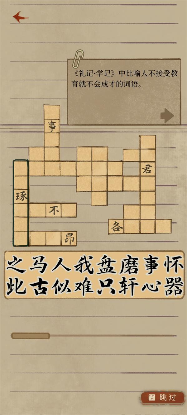 棲云異夢(mèng)2瑤山謠第三章填字游戲答案是啥(第三章填字游戲答案大全)