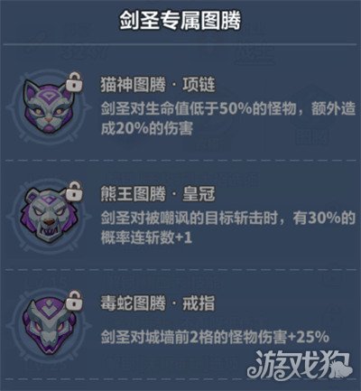 永遠(yuǎn)的蔚藍(lán)星球劍圣圖騰如何選（劍圣圖騰選擇推薦2025）
