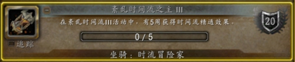 魔獸世界時(shí)流冒險(xiǎn)家坐騎如何獲得（時(shí)流冒險(xiǎn)家坐騎獲得方法一覽）