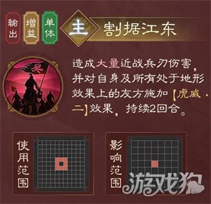 新三國志曹操傳孫權(quán)有哪些技能（孫權(quán)技能介紹介紹）