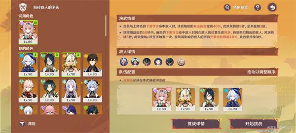 原神榮花演武第二關(guān)如何過(guò)（榮花演武第二關(guān)攻略一覽）