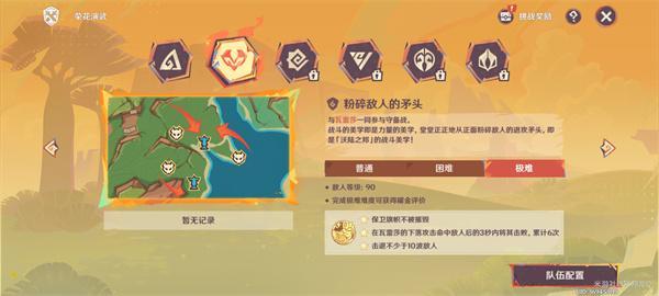 原神榮花演武第二關(guān)如何過（榮花演武第二關(guān)攻略一覽）